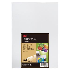 スリーエムジャパン OHPフィルム カラーレーザープリンタ&カラー複写機用 A4 CG3500 商品画像
