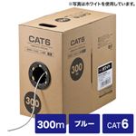 サンワサプライ CAT6UTP単線ケーブルのみ300m KB-C6L-CB300BL