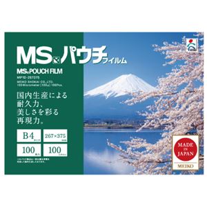 明光商会 MSパウチフィルム B4 MP10-267375 商品画像
