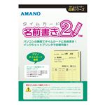 アマノ タイムカード名前書きソフト2 タイムカードナマエカキソフト2