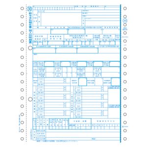 ヒサゴ マイナンバー制度対応 所得税源泉徴収票 OP386M