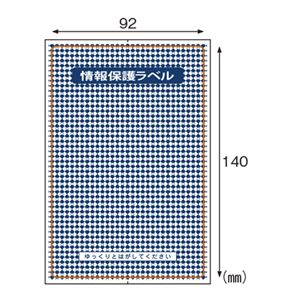 ヒサゴ 情報保護ラベル 貼り直しOKタイプ はがき全面 JLB001