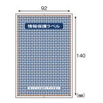 ヒサゴ 情報保護ラベル 貼り直しOKタイプ はがき全面 JLB001