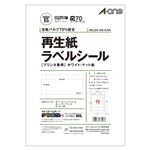 エーワン 再生紙ラベル プリンタ兼用 マット紙 A4 12面 100枚 RL12A-100-KAN