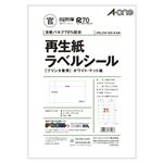 エーワン 再生紙ラベル プリンタ兼用 マット紙 A4 21面 100枚 RL21A-100-KAN