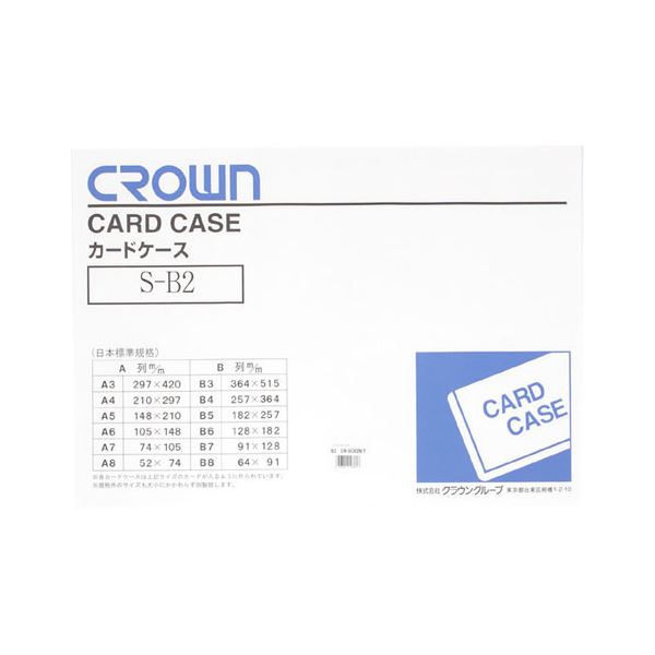 （まとめ） クラウン ソフトカードケース 軟質塩ビ製 B2(×5セット) b04