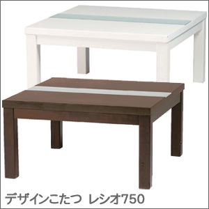 デザインこたつ レシオ750 ホワイト - 拡大画像
