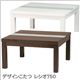 デザインこたつ レシオ750 ホワイト - 縮小画像1