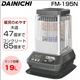 ダイニチ（DAINICHI）業務用石油ストーブ FM-195N-H メタリックグレー - 縮小画像1