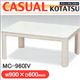 丸栄木工 カジュアルコタツ MC-960IV - 縮小画像1