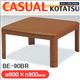 丸栄木工 カジュアルコタツ BE-90BR - 縮小画像1