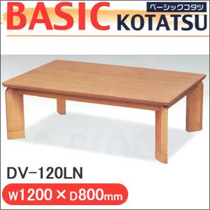 丸栄木工 ベーシックコタツ DV-120LN - 拡大画像