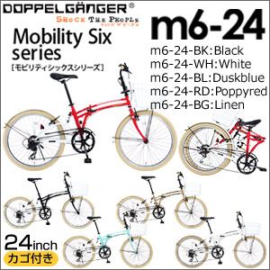 DOPPELGANGER（R） Mobility6シリーズ カゴ付き24インチ折りたたみ自転車 M6-24 ブラック - 拡大画像