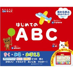 幻冬舎エデュケーション はじめてのABC 【知育玩具】 商品画像