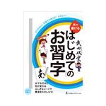 幻冬舎エデュケーション 水で書ける はじめてのお習字 【知育玩具】