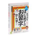 幻冬舎エデュケーション 水で書けるはじめてのお習字 かん字 【知育玩具】