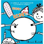 コクヨS＆T なにかな?なにかな? 【知育玩具】