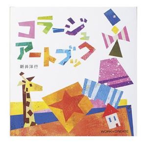 コクヨS＆T KE-WC26 コラージュアートブック 【知育玩具】 - 拡大画像