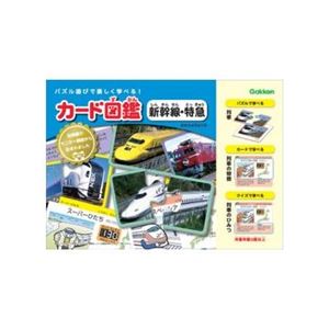 学研ステイフル カード図鑑 新幹線・特急 【知育玩具】