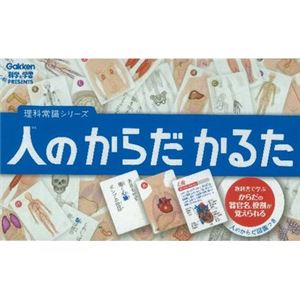 学研ステイフル Q750347 人のからだかるた