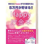 テンヨー Happy貯金本 【貯金箱】