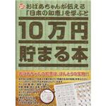 テンヨー 10万円貯まる本「日本の知恵版」 【貯金箱】