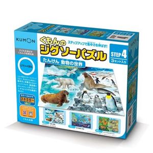 くもん出版 JP-41 STEP4 たんけん 動物の世界 【知育玩具】 商品画像