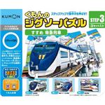 くもん出版 JP-34 STEP3 すすめ 特急列車 【知育玩具】