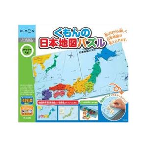 くもん出版 PN-30 くもんの日本地図パズル 【知育玩具】