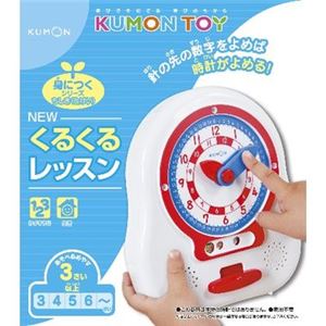 くもん出版 KR-12 NEWくるくるレッスン 【知育玩具】 商品画像