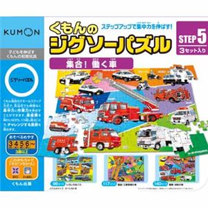 くもん出版 JP-53 STEP5 集合! 働く車 【知育玩具】 商品画像