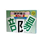 奥野かるた店 O-075 漢字博士 入門編 【知育玩具】