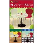 リーメント ぷちサンプルカフェテーブル