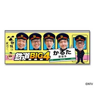 日本テレビサービス 鉄道BIG4かるた