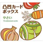 コクヨS＆T KE-WC41-2 凸凹カードボックス やさい 【知育玩具】