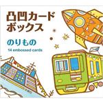 コクヨS＆T KE-WC41-4 凸凹カードボックス のりもの 【知育玩具】