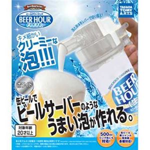 タカラトミーアーツ ビールアワークリア ホワイト