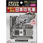 テンヨー TMN-39 日産フェアレディ240ZG