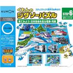 くもん出版 JP-61 STEP6 見てみよう！日本各地を走る電車・列車 【パズル】