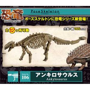 リーメント 106 アンキロサウルス - 拡大画像