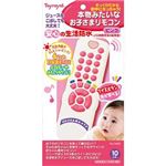 ローヤル 3443 本物みたいなお子さまリモコン（P） 【知育玩具】