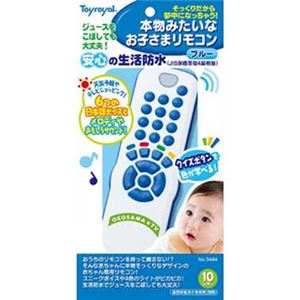 ローヤル 3444 本物みたいなお子さまリモコン(B) 【知育玩具】 商品画像