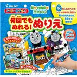 パイロットインキ 何回でもぬれる！ぬりえ トーマス 【知育玩具】