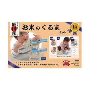 ピープル KM-021 お米のくるまセット 【知育玩具】 商品写真