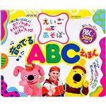 幻冬舎 NHKえいごであそぼ 音のでるABCえほん 【知育玩具】