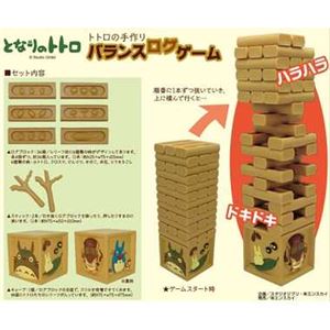 エンスカイ トトロの手作りバランスログゲーム