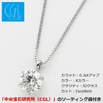 ダイヤモンド ネックレス 一粒 K18 ホワイトゴールド 0.3ct ダイヤネックレス 6本爪 Kカラー SIクラス Excellent 中央宝石研究所ソーティング済み