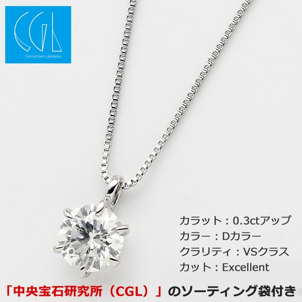【鑑定書付】 ダイヤモンドペンダント/ネックレス 一粒 K18 ホワイトゴールド 0.3ct ダイヤネックレス 6本爪 Dカラー VSクラス Excellent 中央宝石研究所ソーティング済みf00