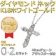 ダイヤモンドペンダント/ネックレス 10粒 0.2ct K18 ホワイトゴールド 十字架 クロスモチーフ 人気のクロスダイヤ - 縮小画像2