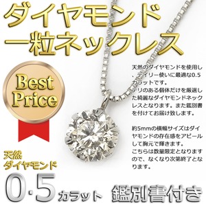 ダイヤモンド ネックレス 一粒 プラチナ Pt900 0.5ct 6本爪 0.5カラット ダイヤネックレス ペンダント 鑑別カード付き 商品画像